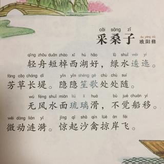 383采桑子轻舟短棹西湖好欧阳修