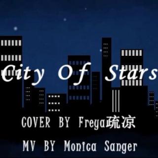 【Freya疏凉 翻唱】City Of Stars