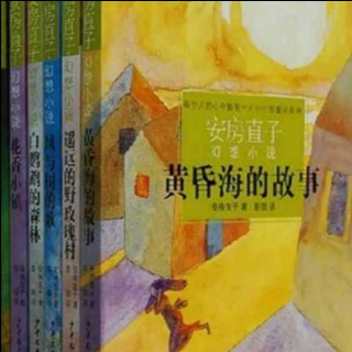 日暮时分的客人-安房直子童话