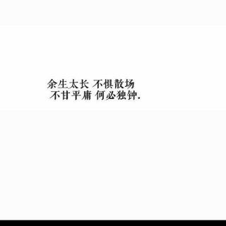 如果爱我，就别伤害我