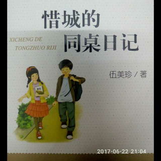 6.22《惜城的同桌日记》——“班级图书角”成立了