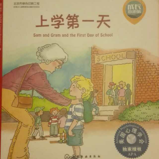 上学第一天