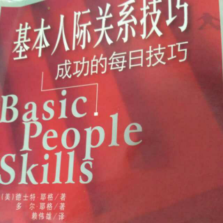 基本人际关系技巧～与生意伙伴交往的技巧