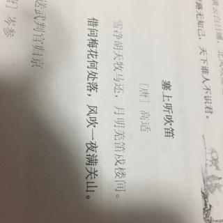 塞上听吹笛高适