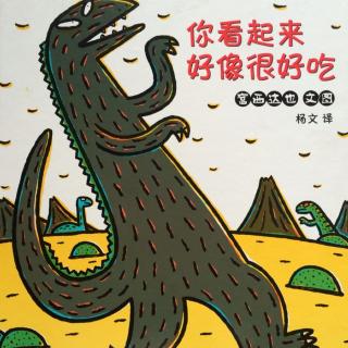 《你看起来好像很好吃🐲》