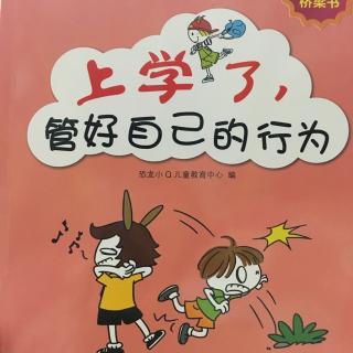 21、上学了，管好自己的行为－麦克学跳绳