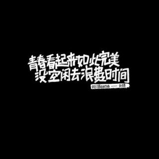 桐人的睡前故事（256）