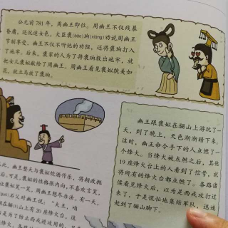 烽火戏诸侯