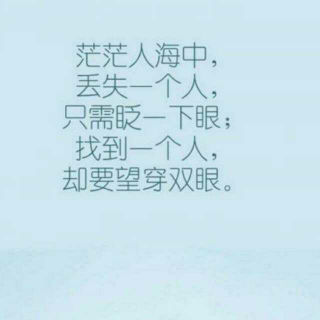 你不来，我不老