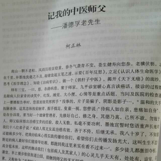 记我的中医师父一潘德孚老先生(柯正林)