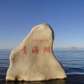 《七月不远……青海湖，请熄灭我的爱情》作者：海子朗读：