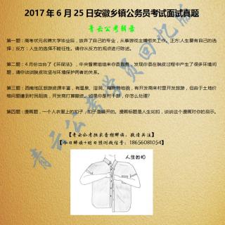 2017年安徽省乡镇公务员考试面试6.25真题解析第四题