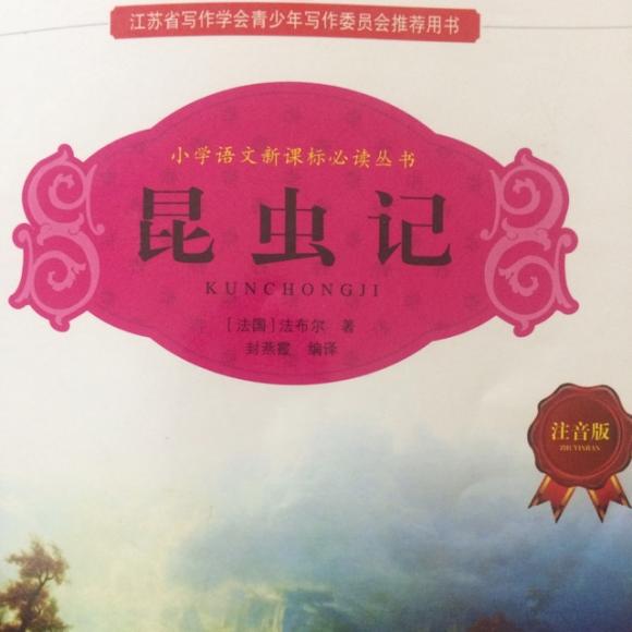 昆虫记--神秘的池塘(一)