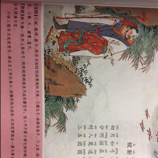 缪氏子《赋新月》图片