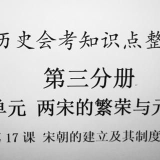 【高中历史】会考复习-第三分册