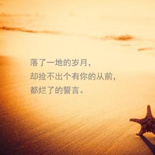 岁月你别催，该来的我不推