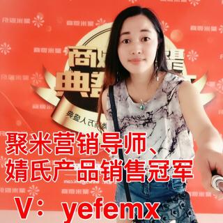 婧氏销量女王赐你理性销售的五个秘诀，让你销售频频爆破！