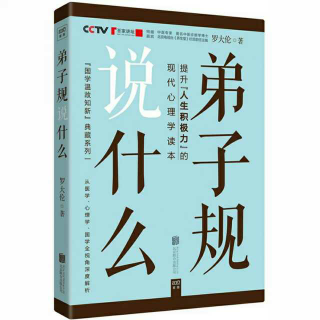 5.《弟子规，说什么》父母责，须顺承