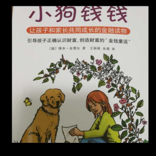 第二章梦想储蓄罐