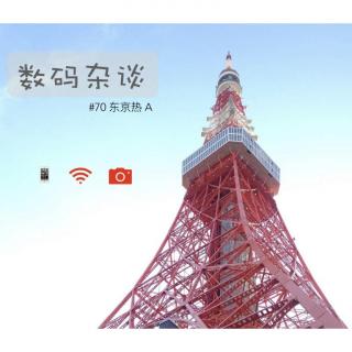 东京热 - 防身数码设备与app