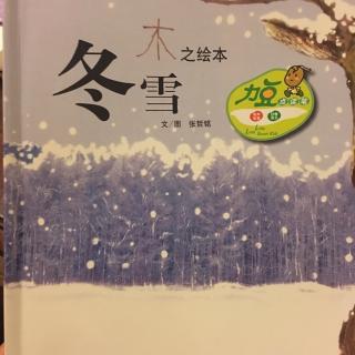 木之绘本《冬雪》