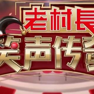  笑声传奇 第一季：高晓攀回归将以一敌三 