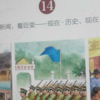 写给儿童的中国历史14  两场不一样的战争