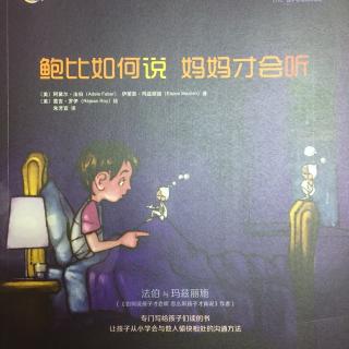 Meredith晚安故事-《鲍比如何说，妈妈才会听》