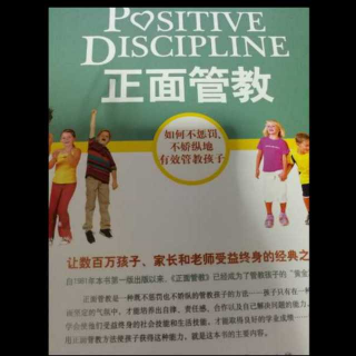 《正面管教》启发式提问和鼓励的方法