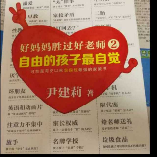 3.孩子一定要有个怕的人吗？