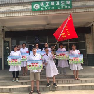 药王洞卫生院解读健康扶贫政策