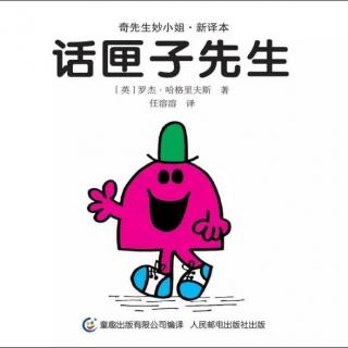 奇先生妙小姐系列之《话匣子先生》高原叔叔