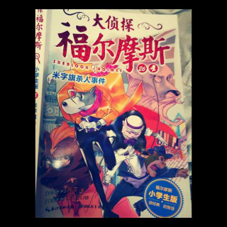 大侦探福尔摩斯 26 米字旗杀人事件 3