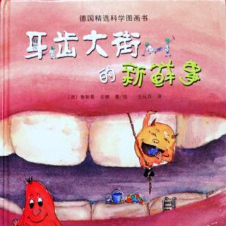 牙齿大街的新鲜事上粤语完成版