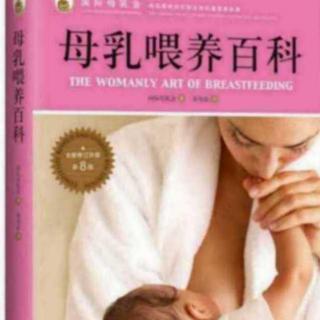 母乳喂养百科第一部分第四章衔乳和依恋:听说的那些抱法和姿势
