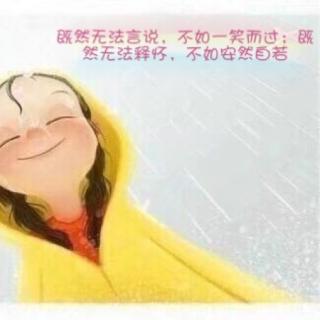 69.适合自己，才是生活