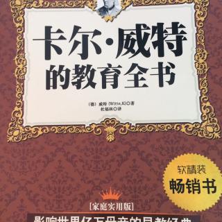 ［Day 2］卡尔威特-遇到一个优秀的妻子是上帝对我的恩赐