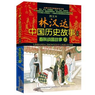 春秋战国故事43退避三舍