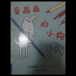 爱画画的小狗🐶