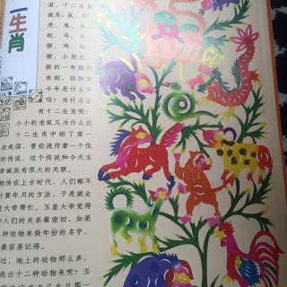 最美最美的中国童话：十二生肖