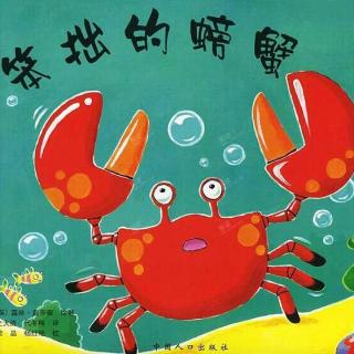 【粤语故事】笨拙的螃蟹