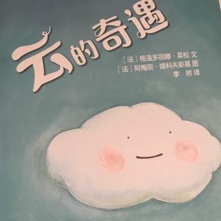 《云的奇遇☁️》