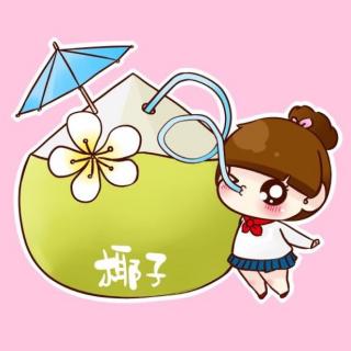 椰子女孩