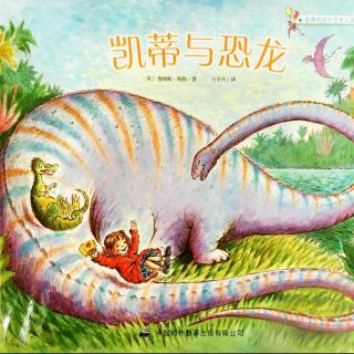 6岁宝宝讲第197个绘本故事《凯蒂与恐龙》