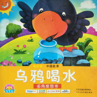 中国故事——乌鸦喝水