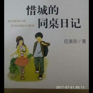 《惜城的同桌日记》——第九章 《阳光姐姐PK辫子姐姐》