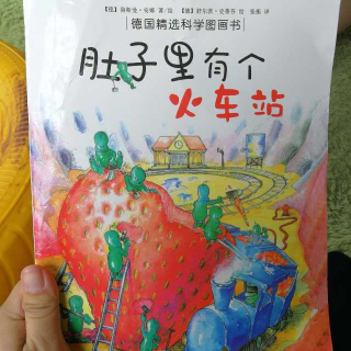 肚子里有个好火车站