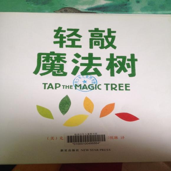 【轻敲魔法树】在线收听_小洋98妈妈的绘本_荔枝fm