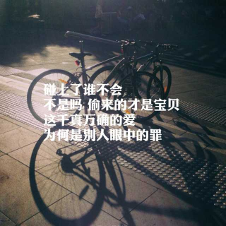 20170702草地音悦会：爱. 禁忌