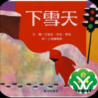 中五班樊一诺妈妈讲故事：下雪天